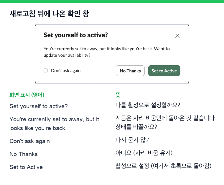 새로고침 뒤에 뜬 Set yourself to active? 창(영어)과 뜻. No Thanks와 Set to Active 버튼, Don't ask again 체크 상자