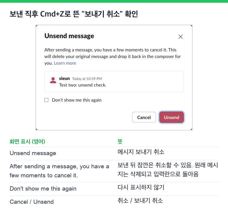 Cmd+Z로 뜬 Unsend message(보내기 취소) 확인 창(영어)과 뜻. 보낸 뒤 잠깐은 취소할 수 있고 원래 메시지는 삭제되어 입력란으로 돌아옴. Cancel과 Unsend 버튼