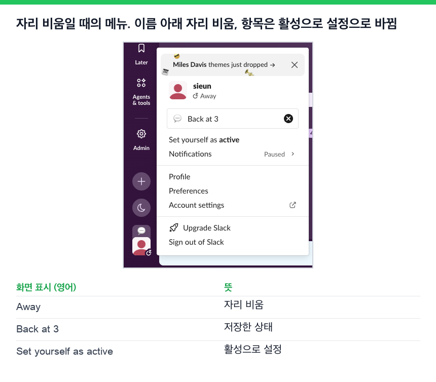 자리 비움일 때의 프로필 메뉴. 이름 아래 자리 비움, 활성으로 설정 항목