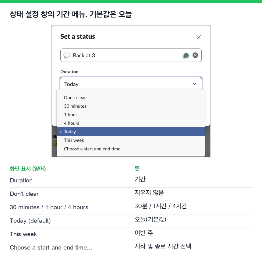 상태 설정 창의 기간 메뉴. 기본값으로 오늘이 선택되어 있음