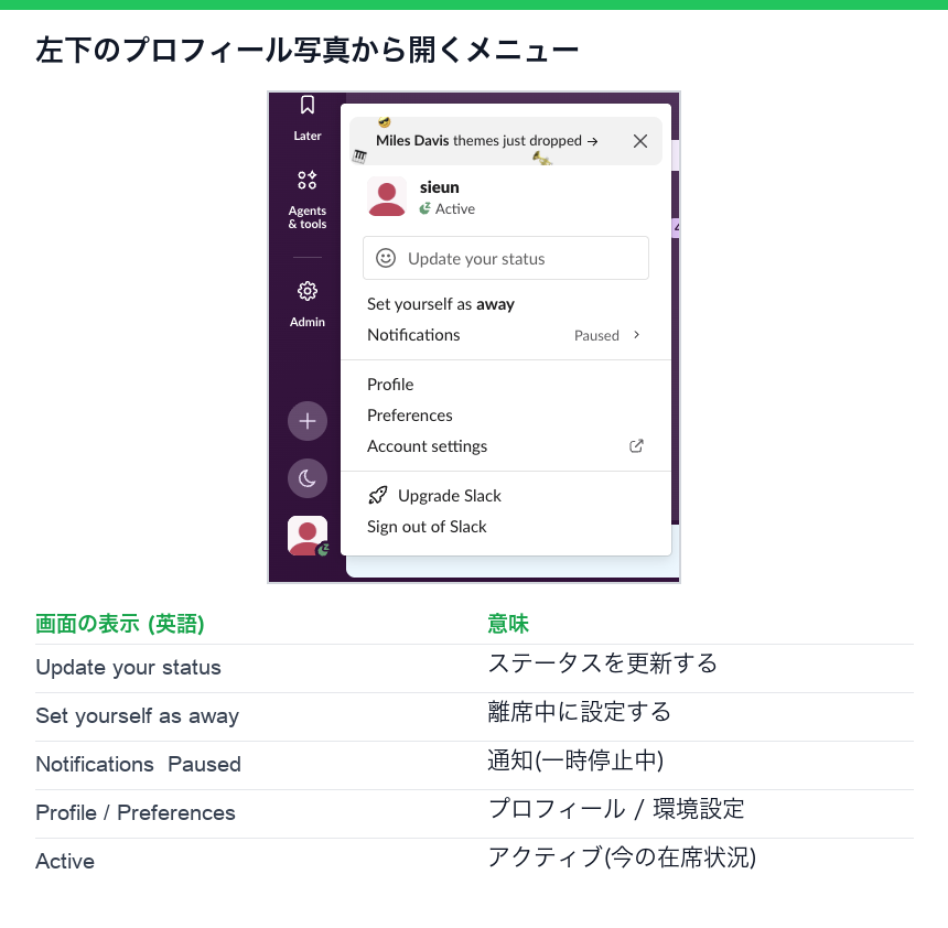 左下のプロフィール写真から開くSlackのプロフィールメニュー