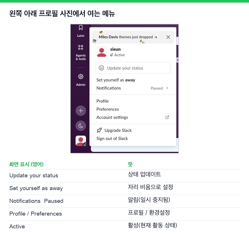 왼쪽 아래 프로필 사진에서 여는 Slack 프로필 메뉴
