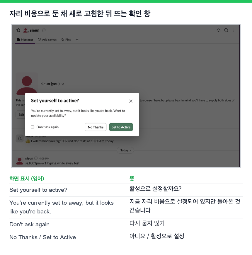 자리 비움인 채로 새로 고친 뒤 뜨는 Slack 확인 창. 활성으로 설정할까요?