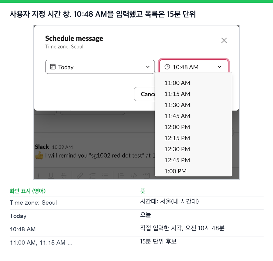 Slack의 사용자 지정 시간 창. 오늘, 직접 입력한 오전 10시 48분, 15분 단위 목록