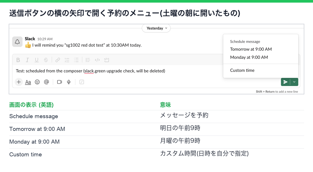 送信ボタンの横にある、実際のSlackの予約メニュー。明日の午前9時、月曜の午前9時、カスタム時間