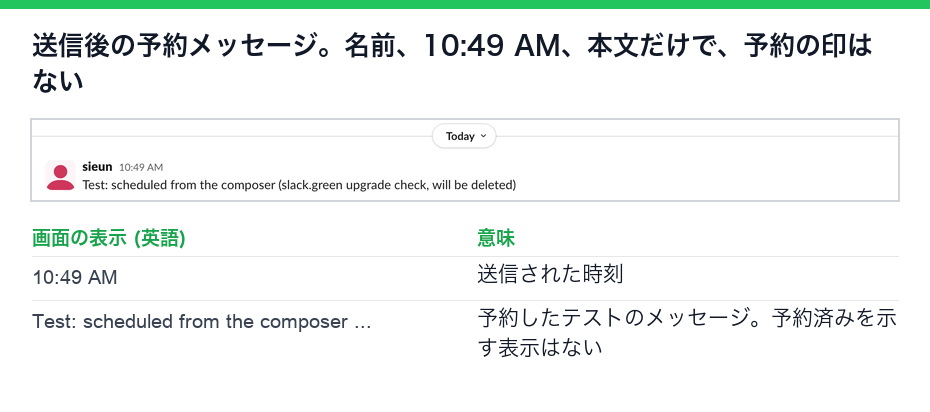 送信後の予約メッセージ。名前、午前10時49分、本文だけで、予約の表示はない