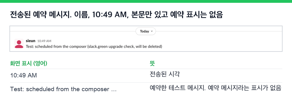 전송된 뒤의 예약 메시지. 이름, 오전 10시 49분, 본문뿐이고 예약 표시는 없음
