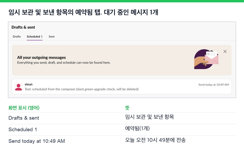 예약됨 탭을 연 임시 보관 및 보낸 항목. 메시지 1개, 오늘 오전 10시 49분 전송