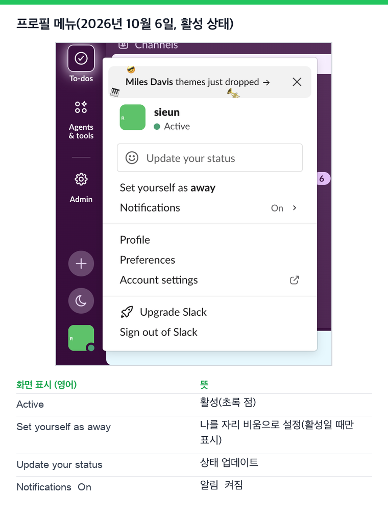 2026년 10월 6일 Slack 웹 앱의 프로필 메뉴. 활성 계정에는 Set yourself as away가 보이고, Set yourself as active가 보이면 수동 자리 비움이 켜져 있다는 뜻. 화면은 영어 표시