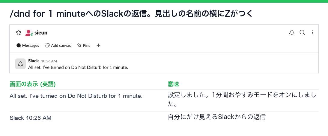 /dnd for 1 minuteへのSlackの返信。見出しの名前の横にZがついている