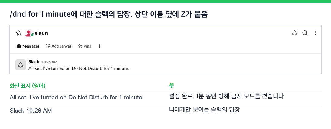 /dnd for 1 minute에 대한 슬랙의 답장. 상단 이름 옆에 Z가 붙어 있다