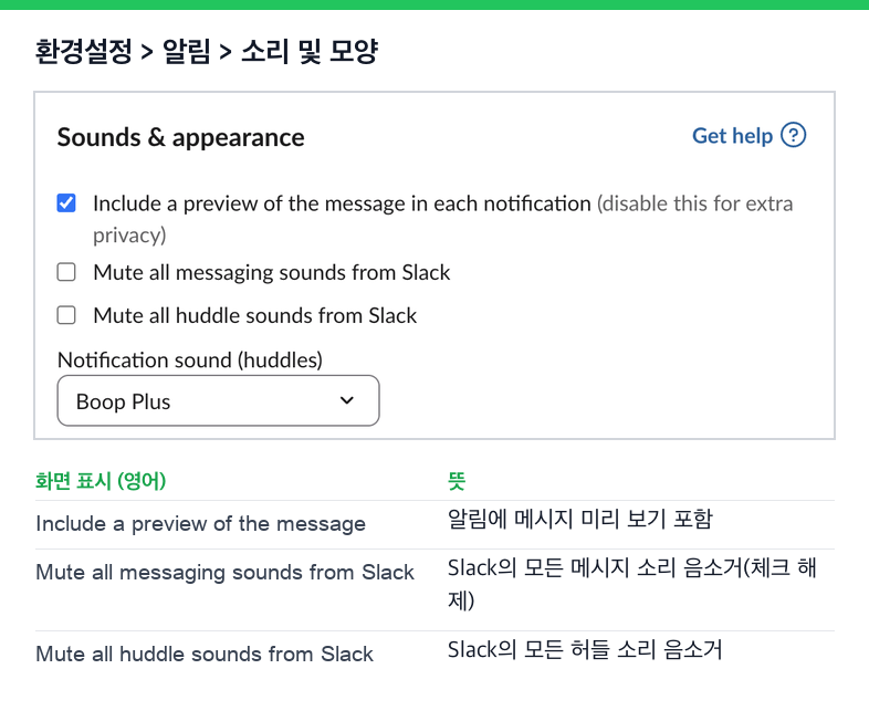 Slack 환경설정의 소리 및 모양. 메시지 미리 보기 포함, Slack의 모든 메시지 소리 음소거, 모든 허들 소리 음소거