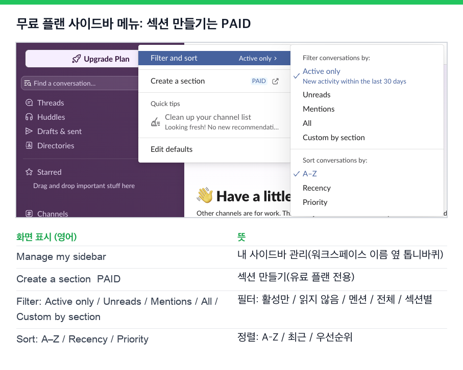 무료 플랜의 사이드바 메뉴. 필터와 정렬, PAID 표시가 붙은 섹션 만들기